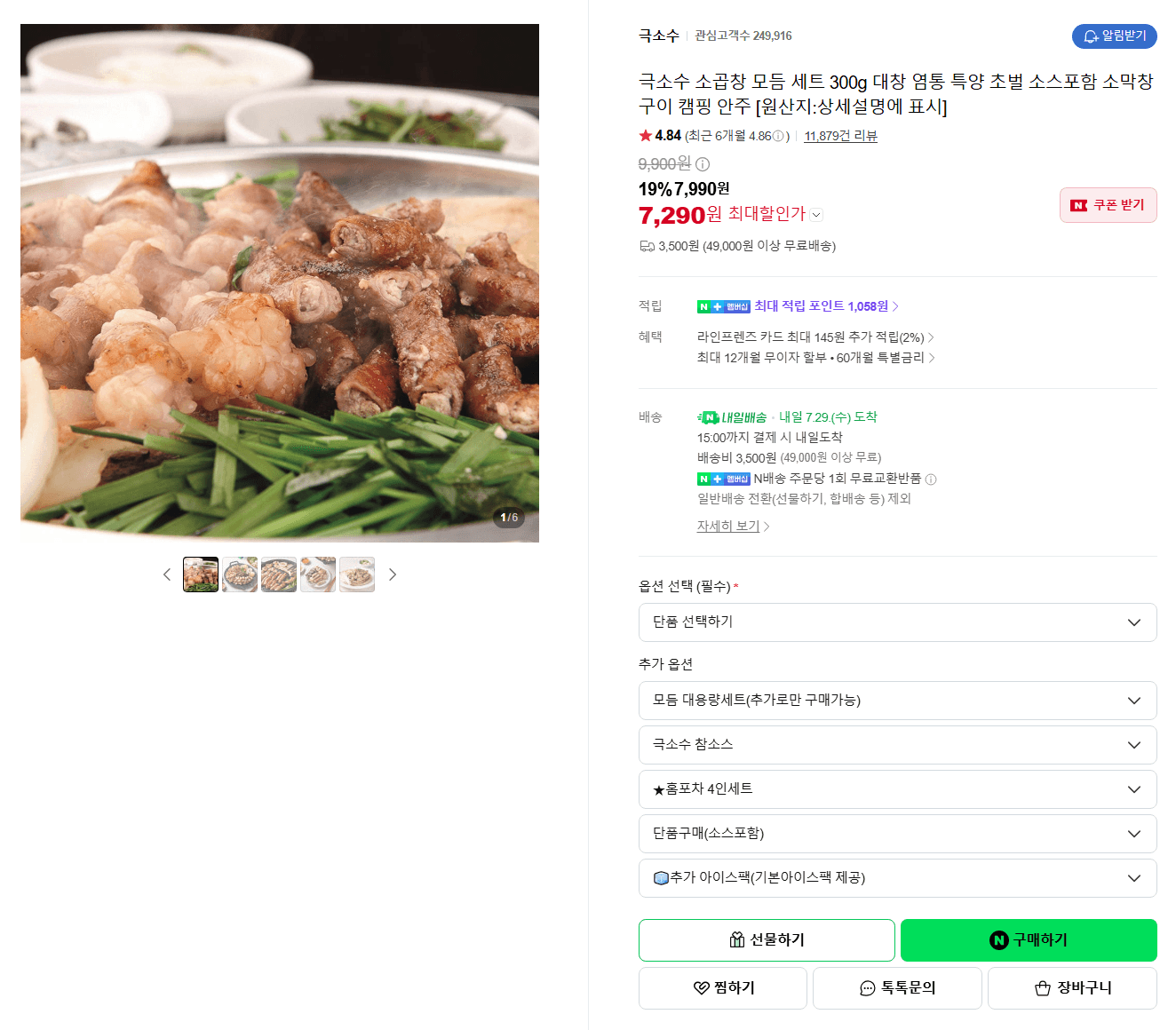 소곱창 모듬 세트 300g