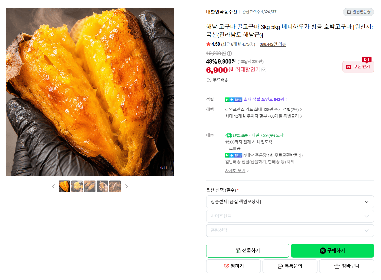 해남 꿀고구마 3kg