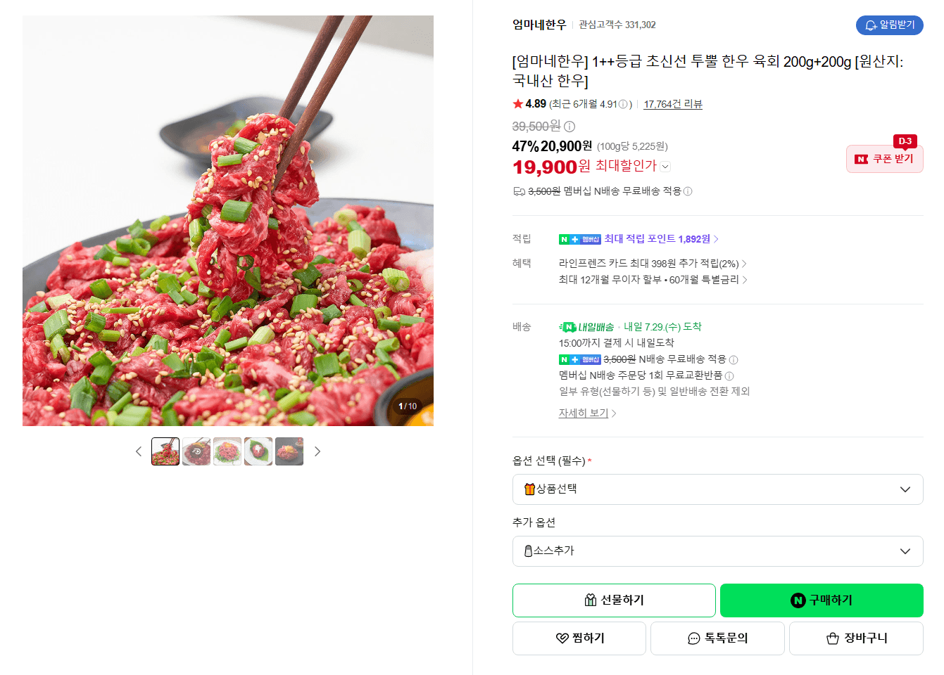 엄마네한우 1++ 투뿔 육회 400g