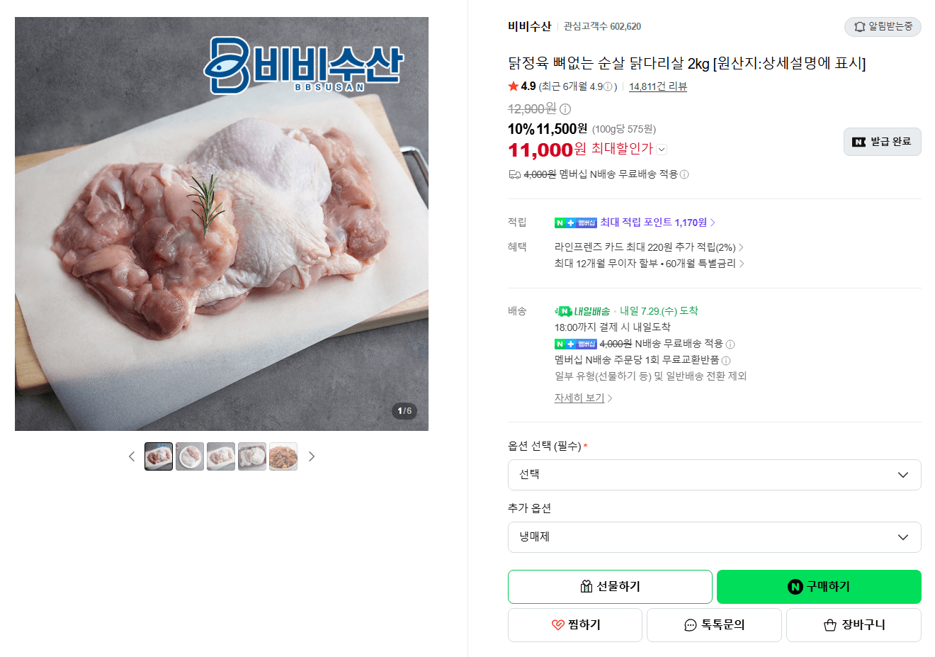 뼈없는 순살 닭다리살 2kg