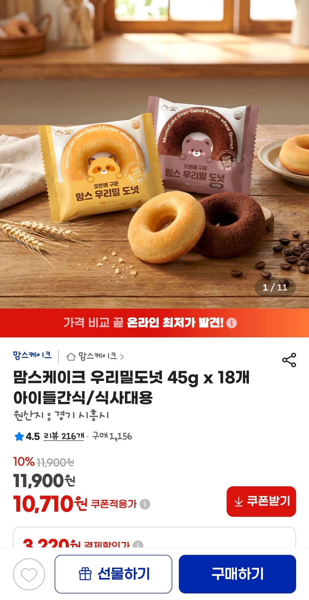 맘스케이크 우리밀도넛 18개