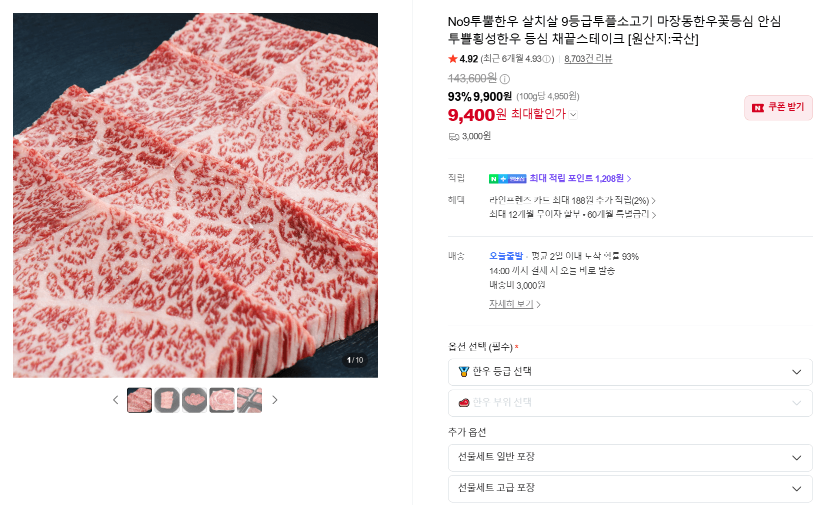 투뿔한우 살치살