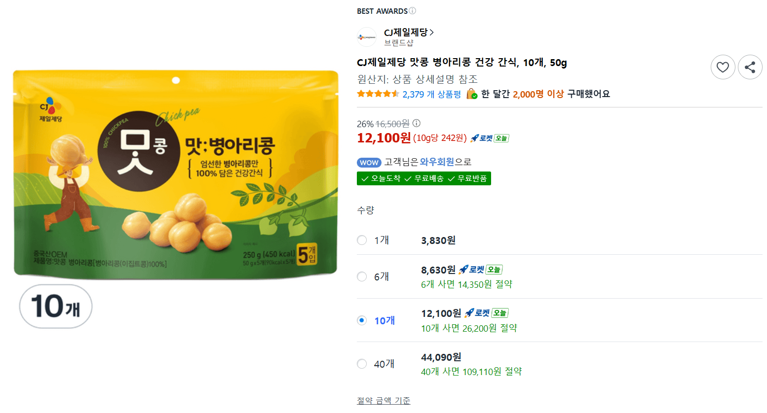 CJ 맛콩 병아리콩 50g 10개