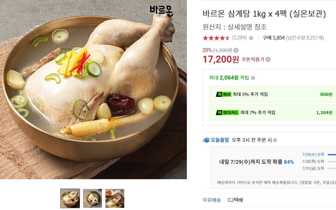 바르온 삼계탕 1kg×4팩