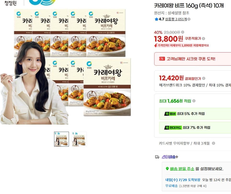 카레여왕 비프 160g 10개