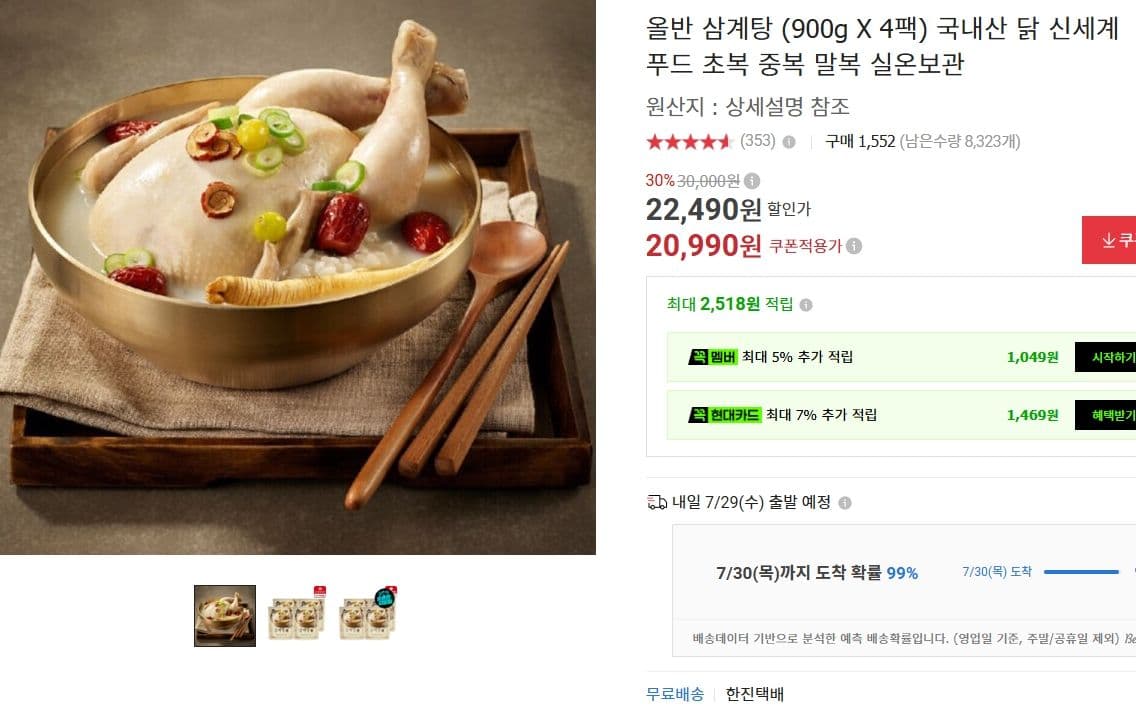 올반 삼계탕 4팩