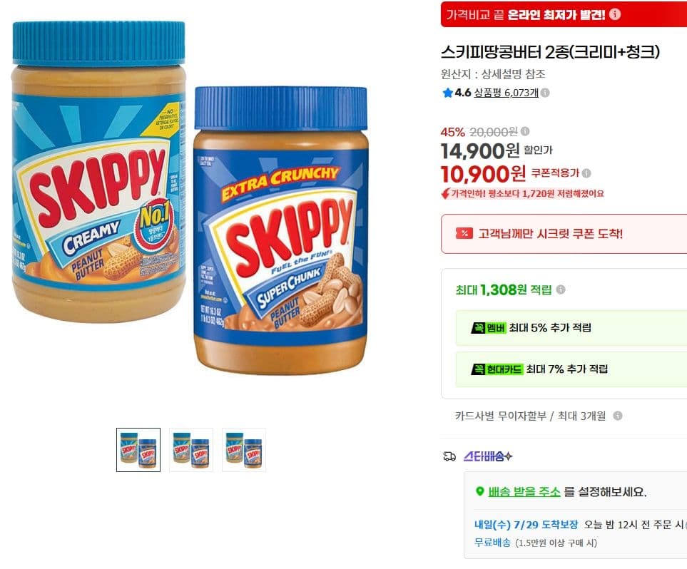 스키피 땅콩버터 462g 2개