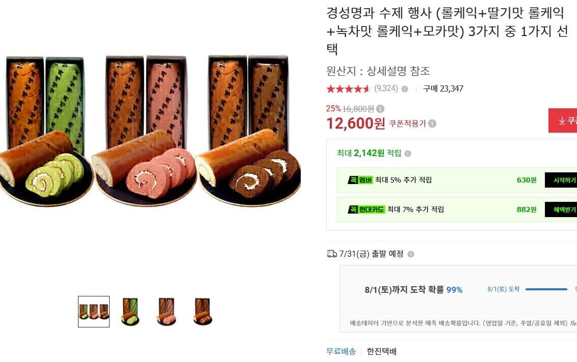 경성명과 수제 롤케익