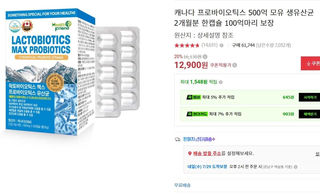 캐나다 프로바이오틱스 500억 유산균