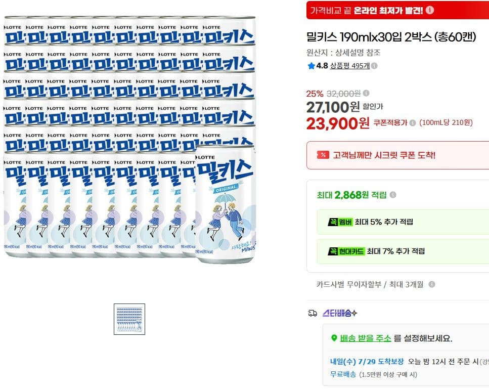 밀키스 190ml 60캔