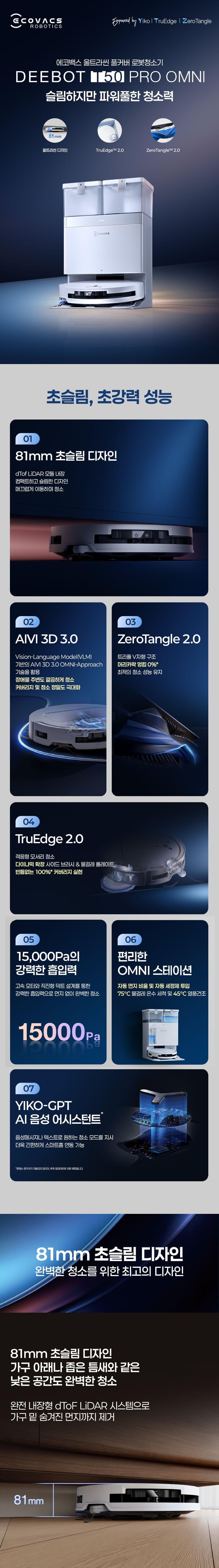 에코백스 디봇 T50 프로 옴니