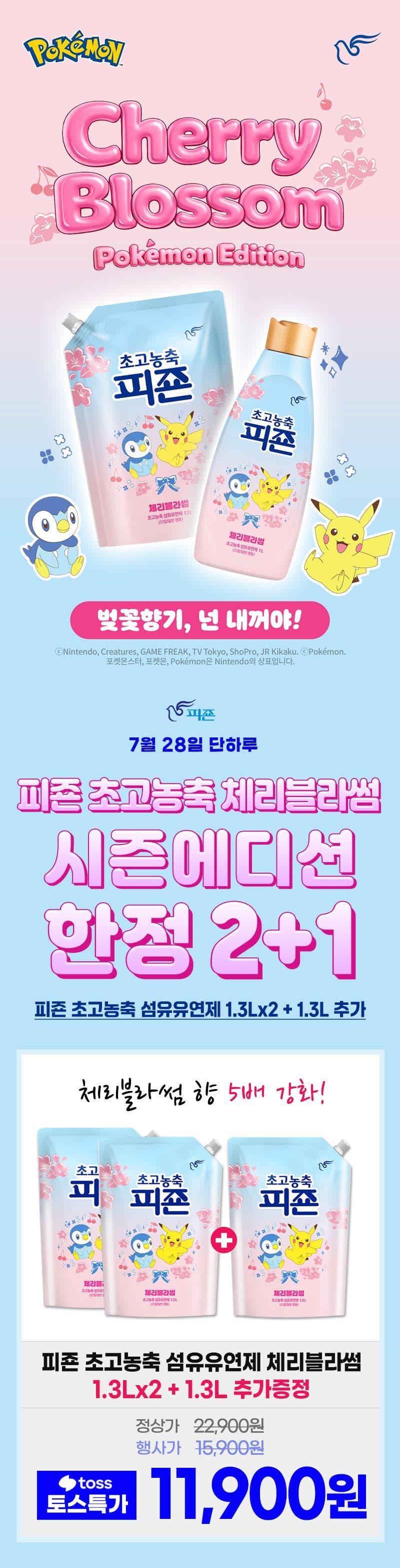 피죤 초고농축 체리블라썸 1.3L 3개