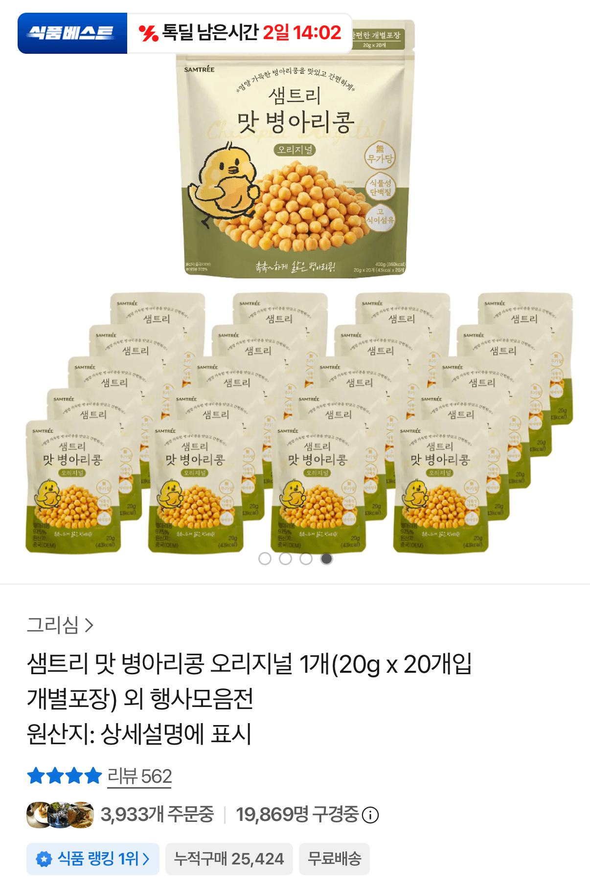 샘트리 맛 병아리콩 20g 20개