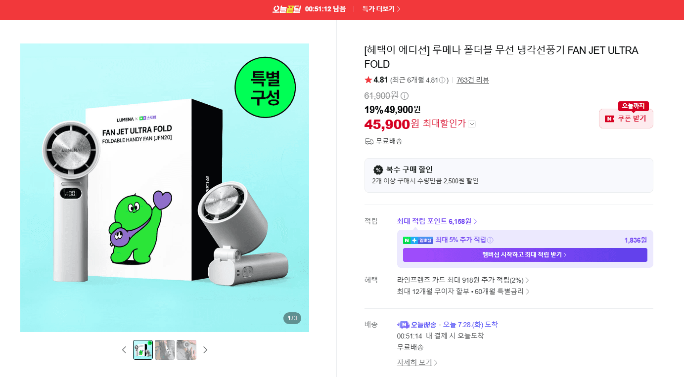 루메나 폴더블 무선 냉각선풍기