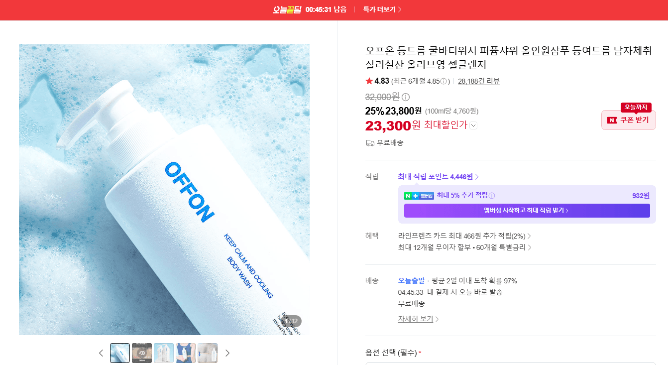 오프온 등드름 바디워시
