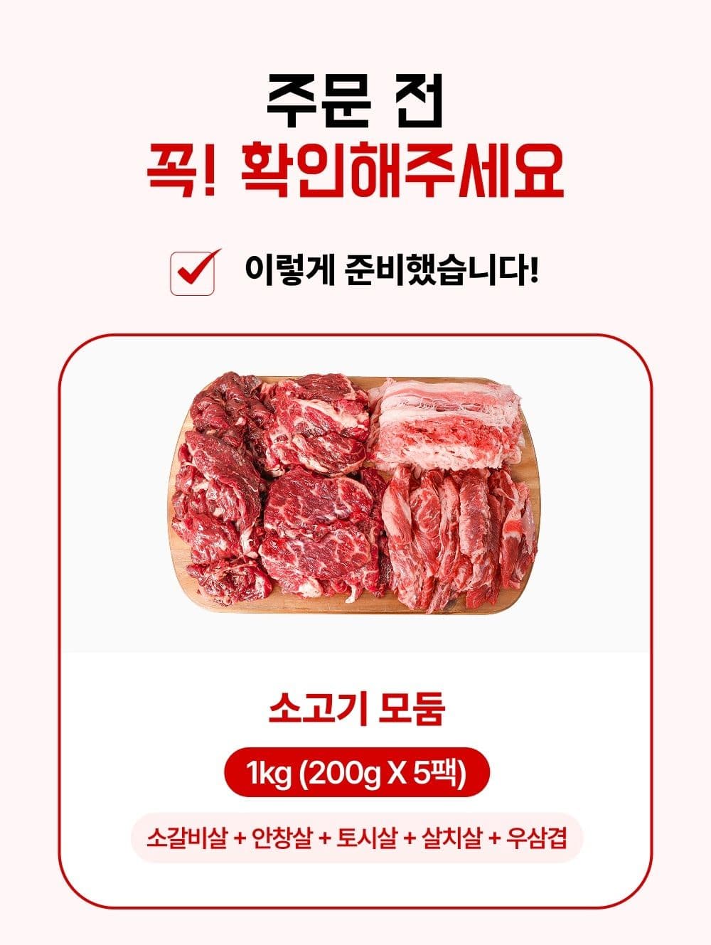 산지로드 소고기 모둠 1kg