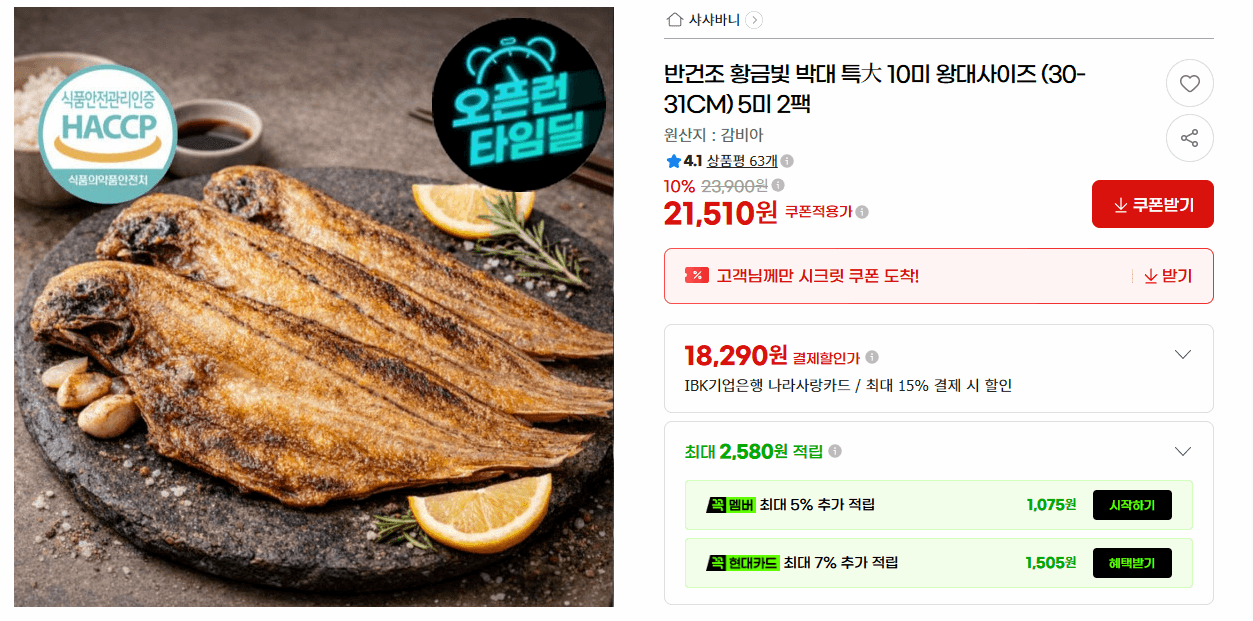 반건조 박대 특대 10미