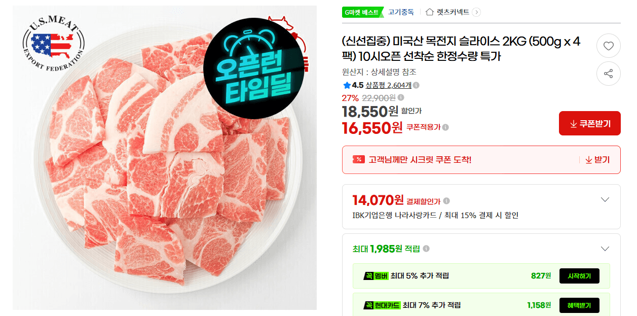 미국산 목전지 슬라이스 2KG