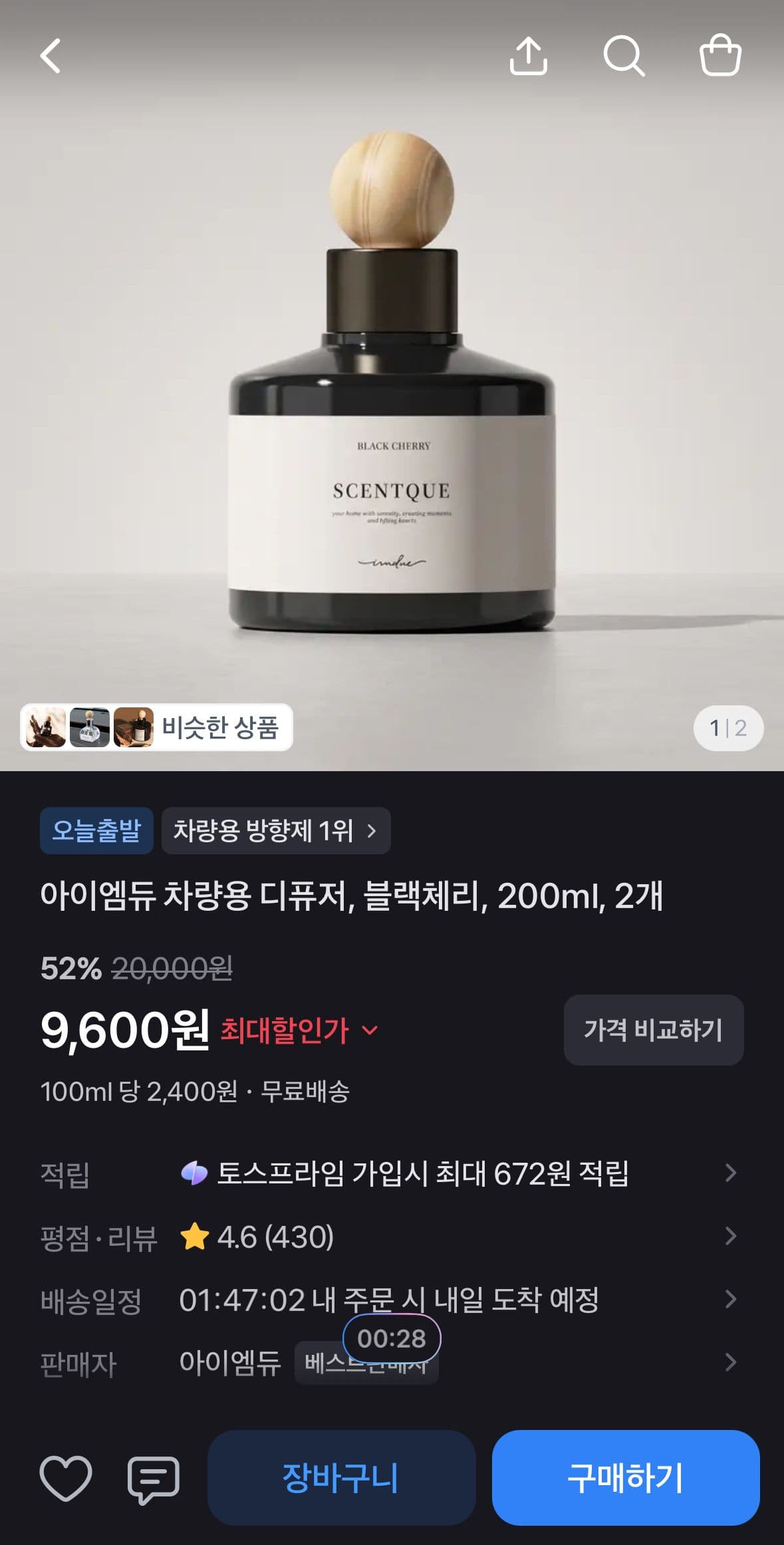 차량용 디퓨저 200ml 2개