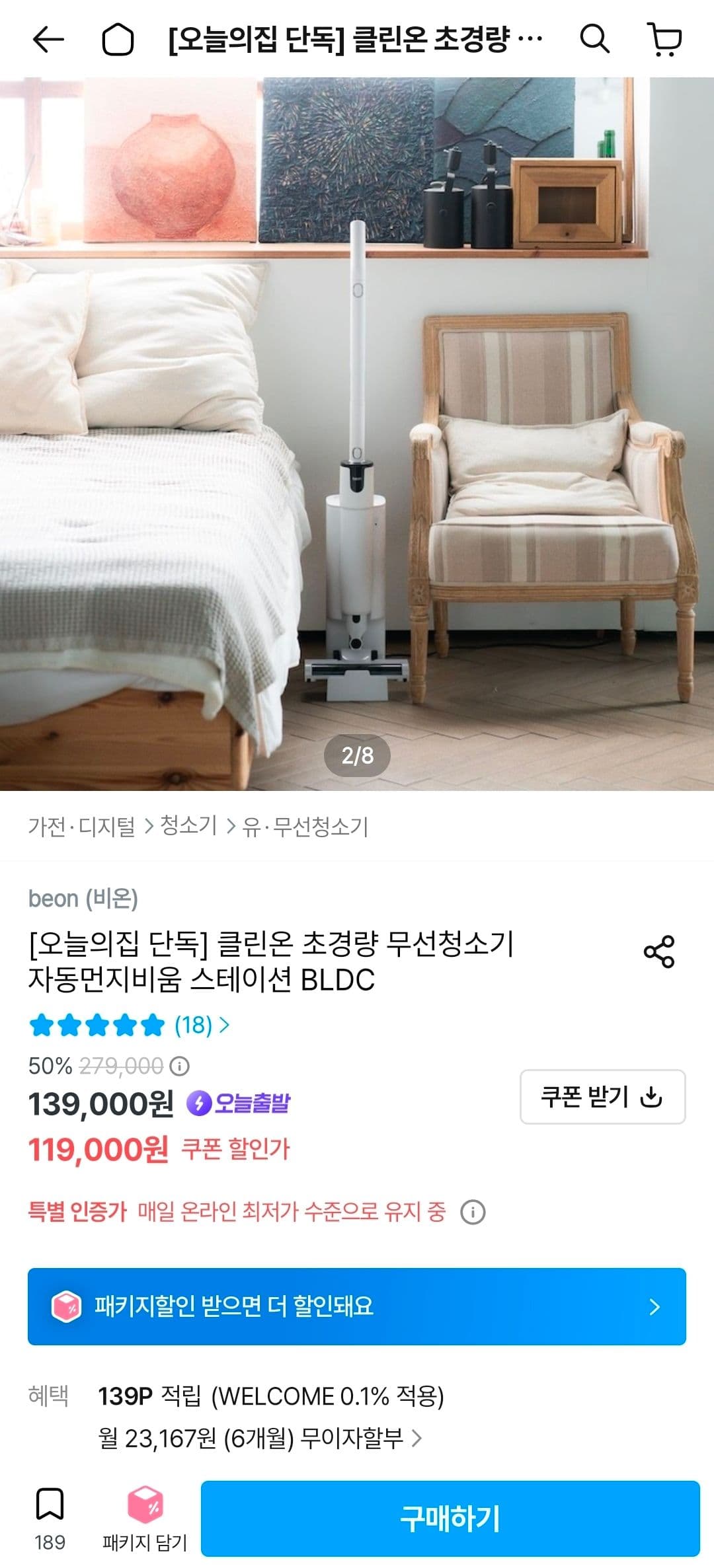비온 무선청소기 + 스테이션