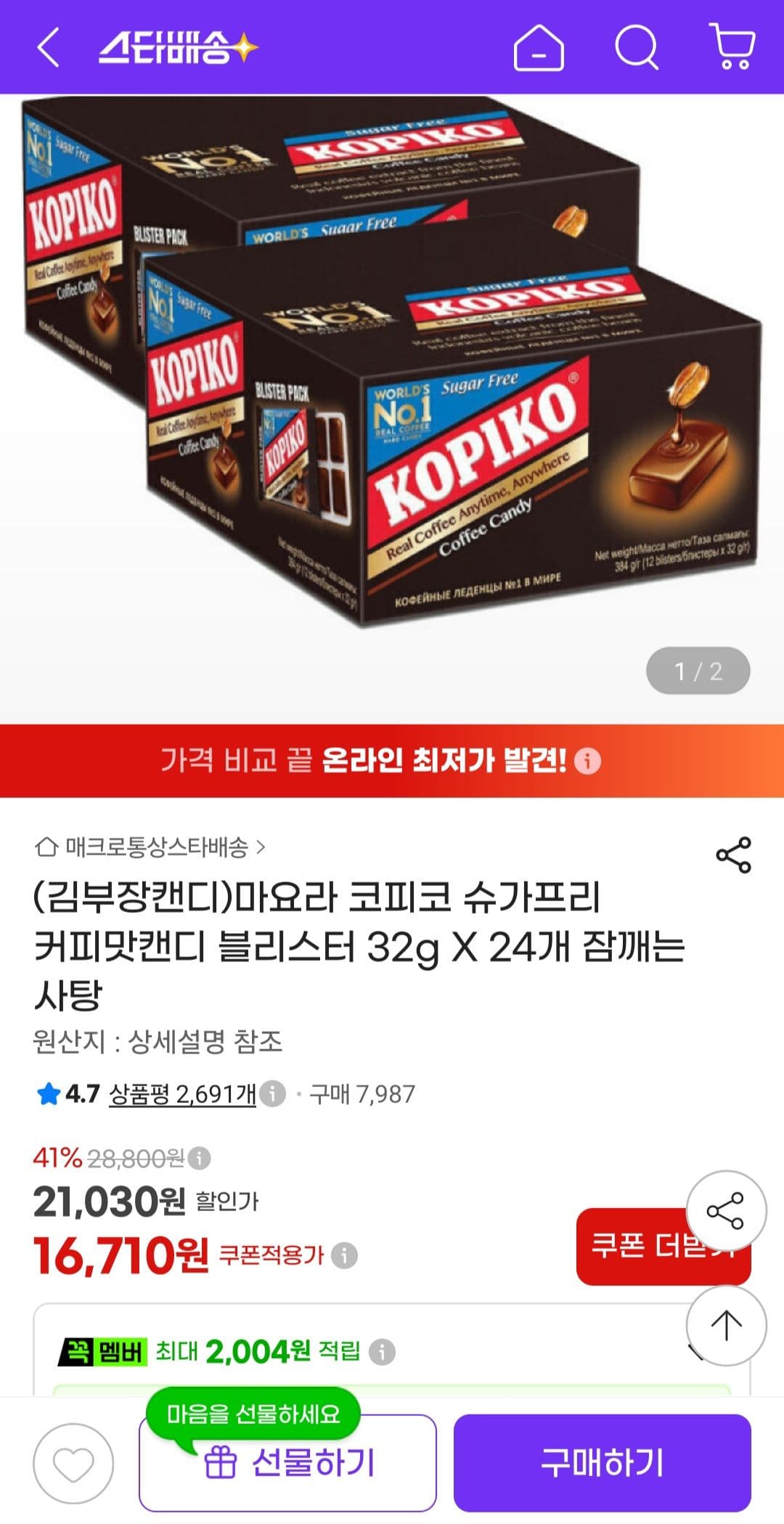 코피코 슈가프리 커피캔디 24통