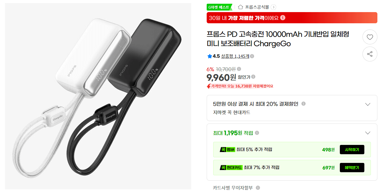 프롭스 미니 보조배터리 10000mAh