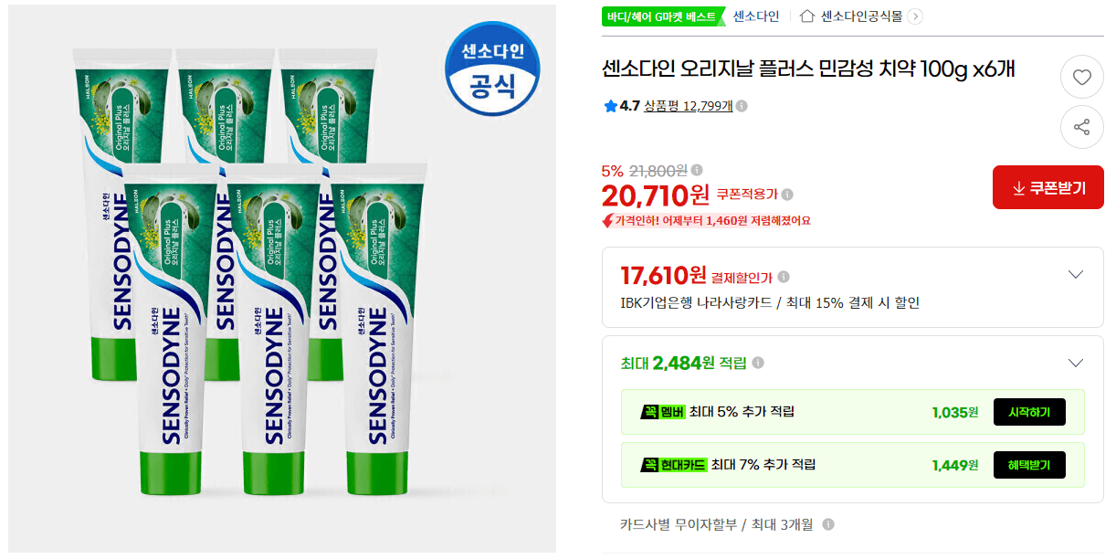 센소다인 오리지날 플러스 100g 6개