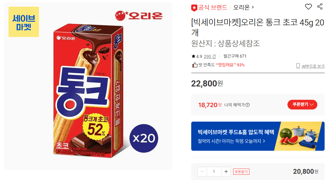 Orion Choco Churro 45g 20-pack