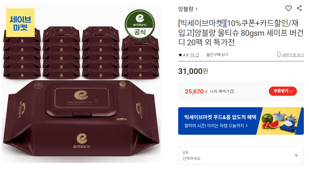 앙블랑 세이프 버건디 20팩