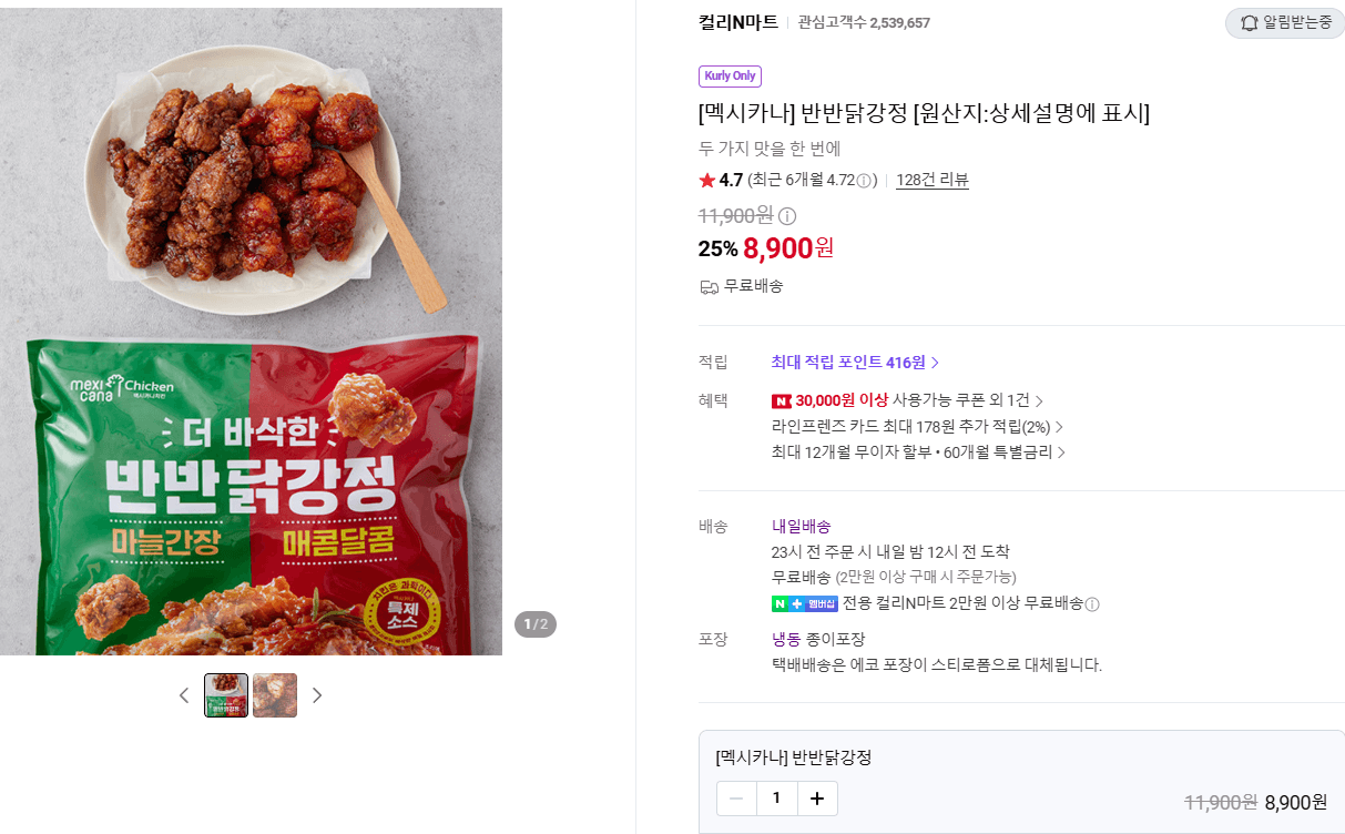 멕시카나 반반닭강정