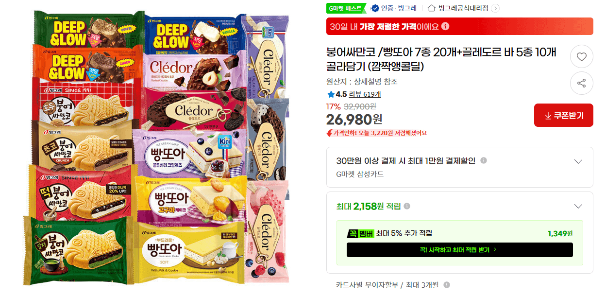 9붕어싸만코 빵또아 7종 20개+끌레도르 바 5종 10개 골라담기