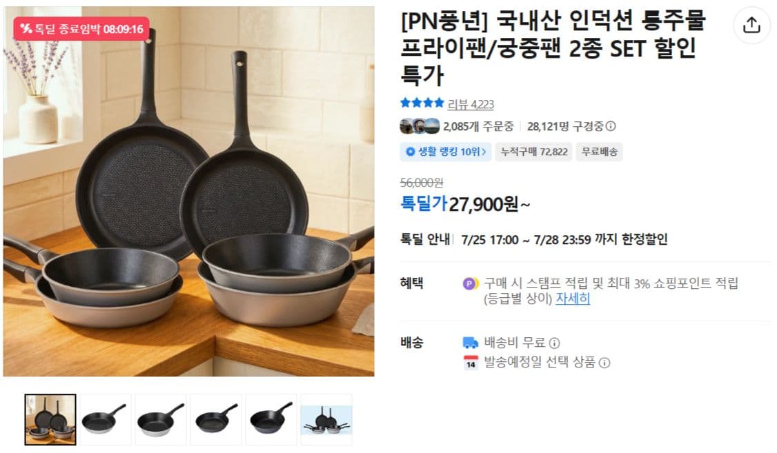PN풍년 통주물 프라이팬 궁중팬 SET