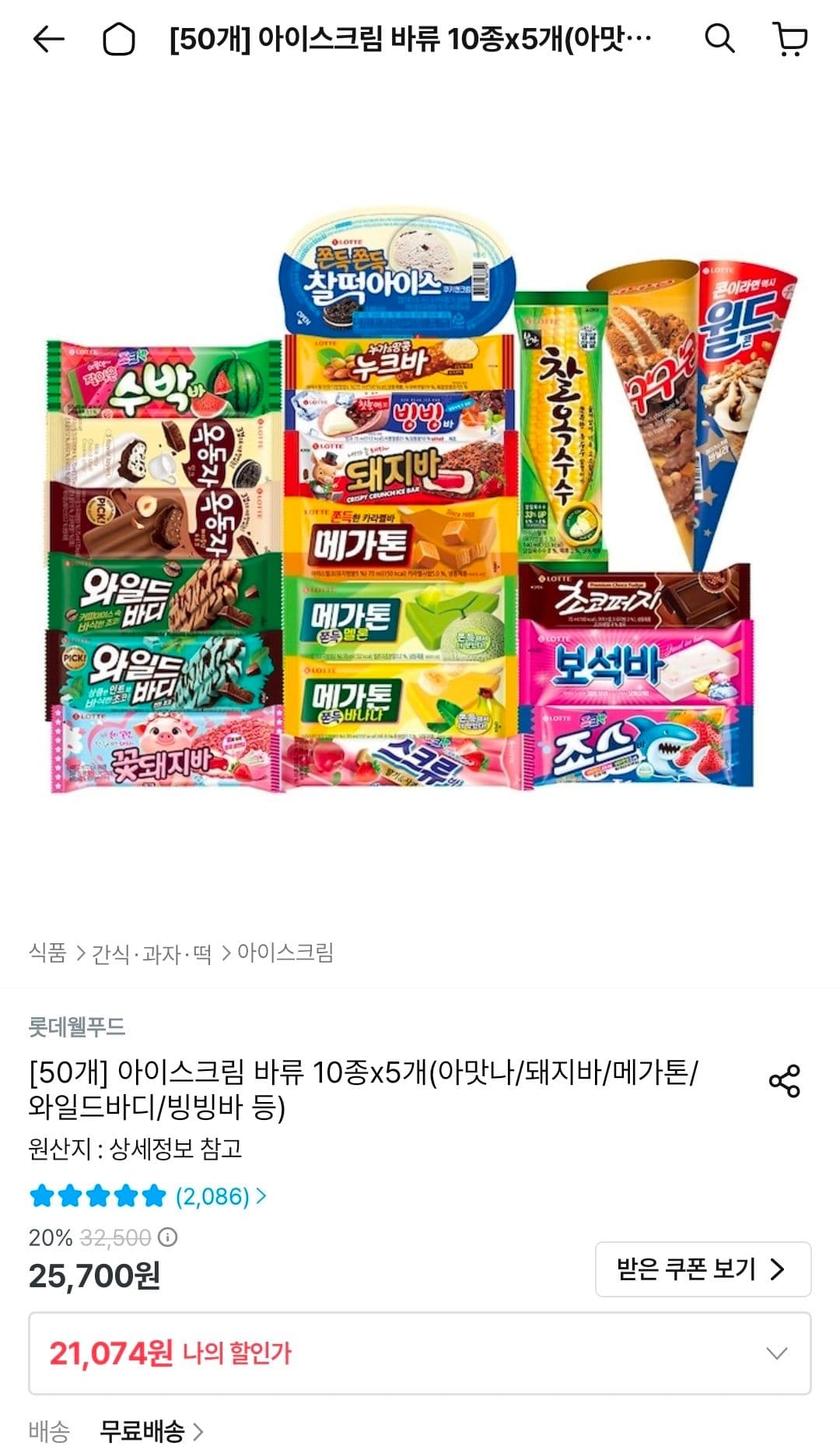 롯데 아이스크림 바 10종