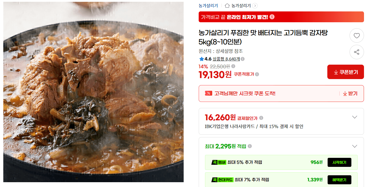 농가살리기 고기듬뿍 감자탕 5kg