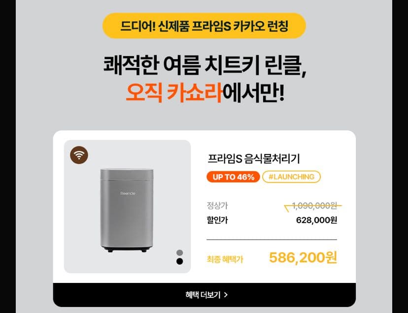 린클 프라임S 음식물처리기