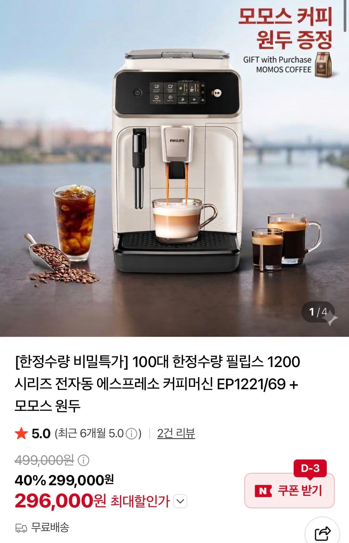 Philips 1200시리즈 커피머신