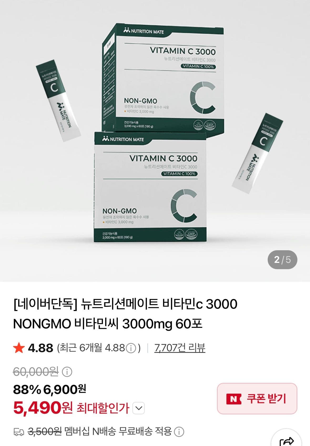 뉴트리션메이트 비타민C 3000mg 60포