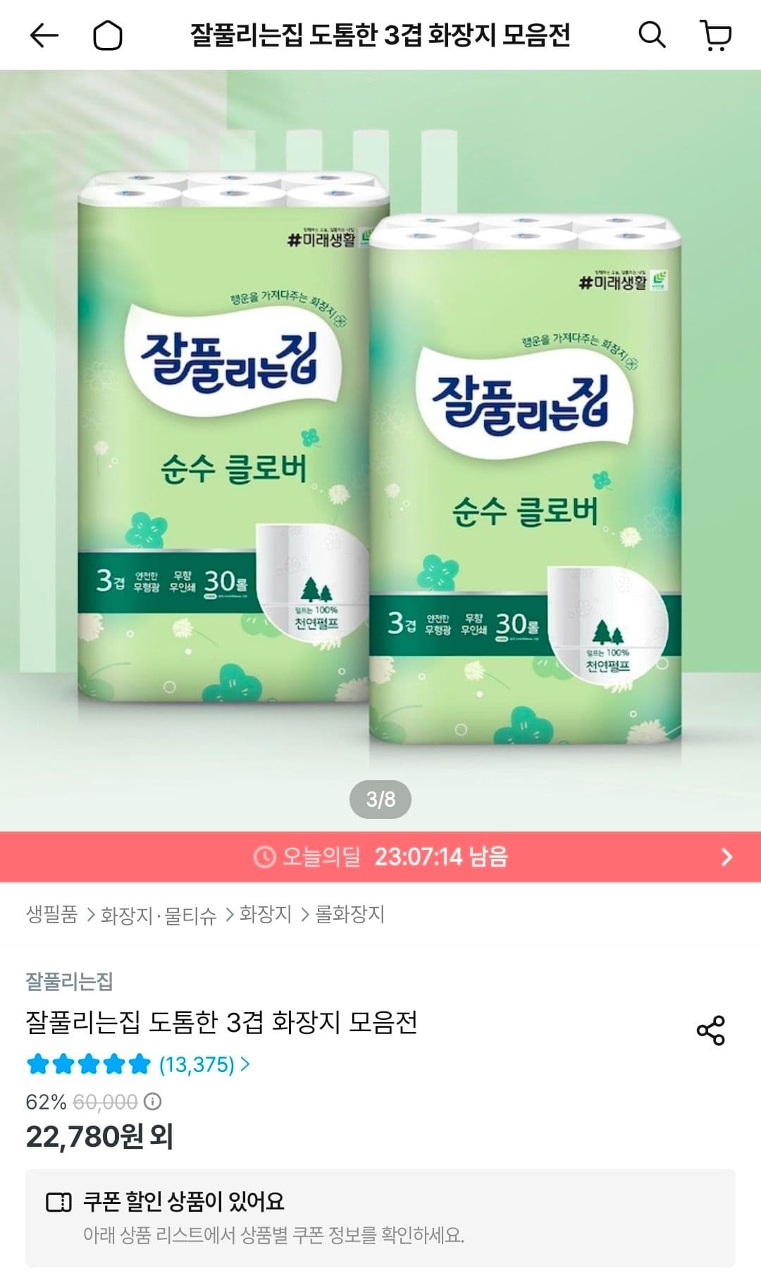 잘풀리는집 3겹 광폭 48롤