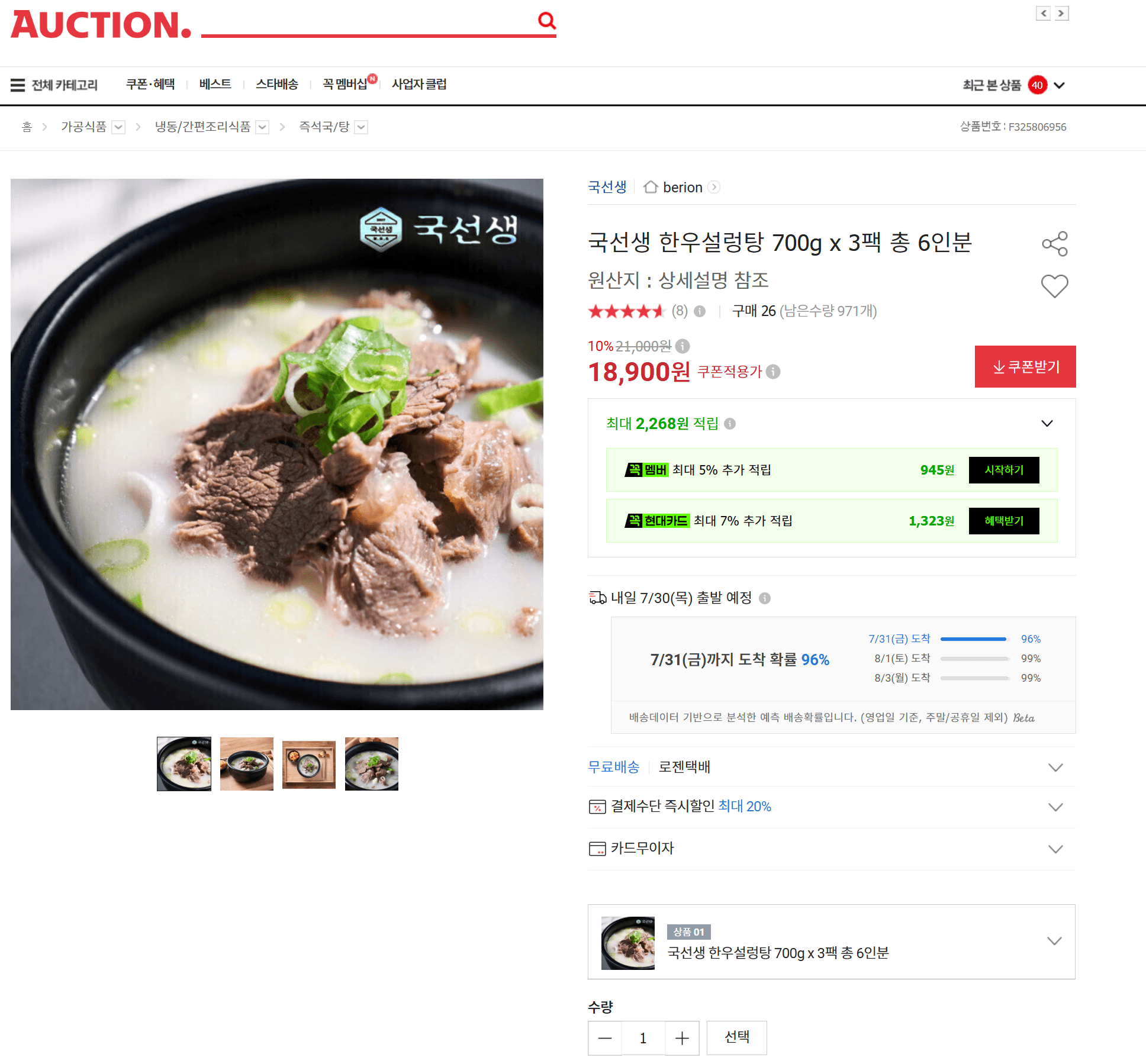 Gukseonsaeng Hanwoo Seolleongtang 700g 3pk
