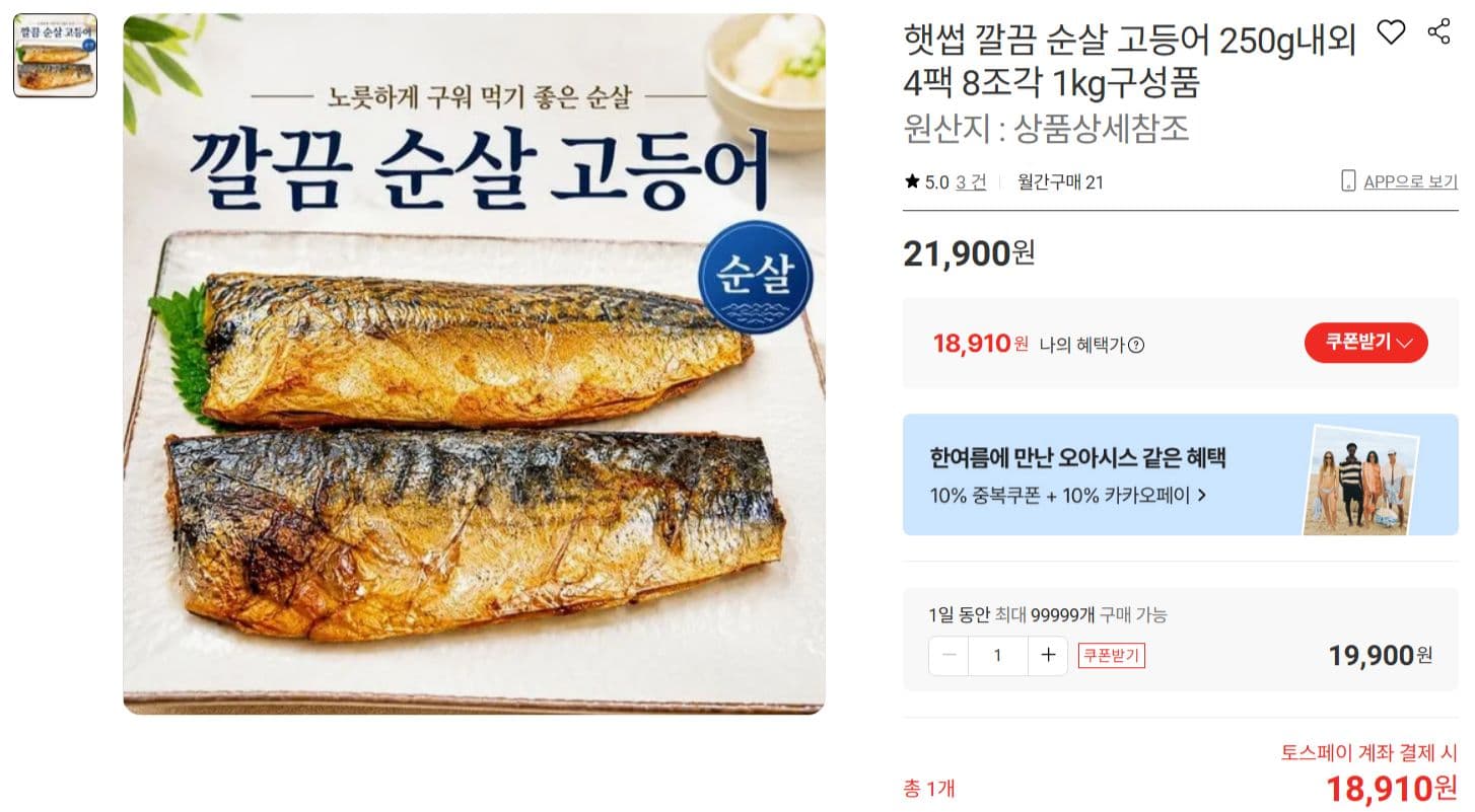 햇썹 순살 고등어 4팩 1kg