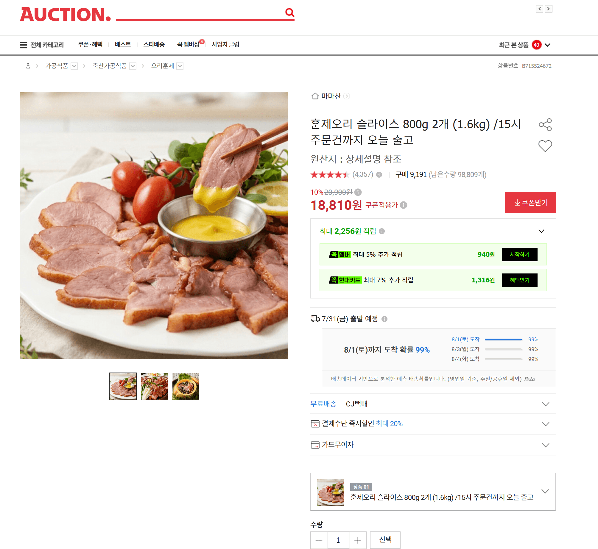 훈제오리 슬라이스 800g 2개