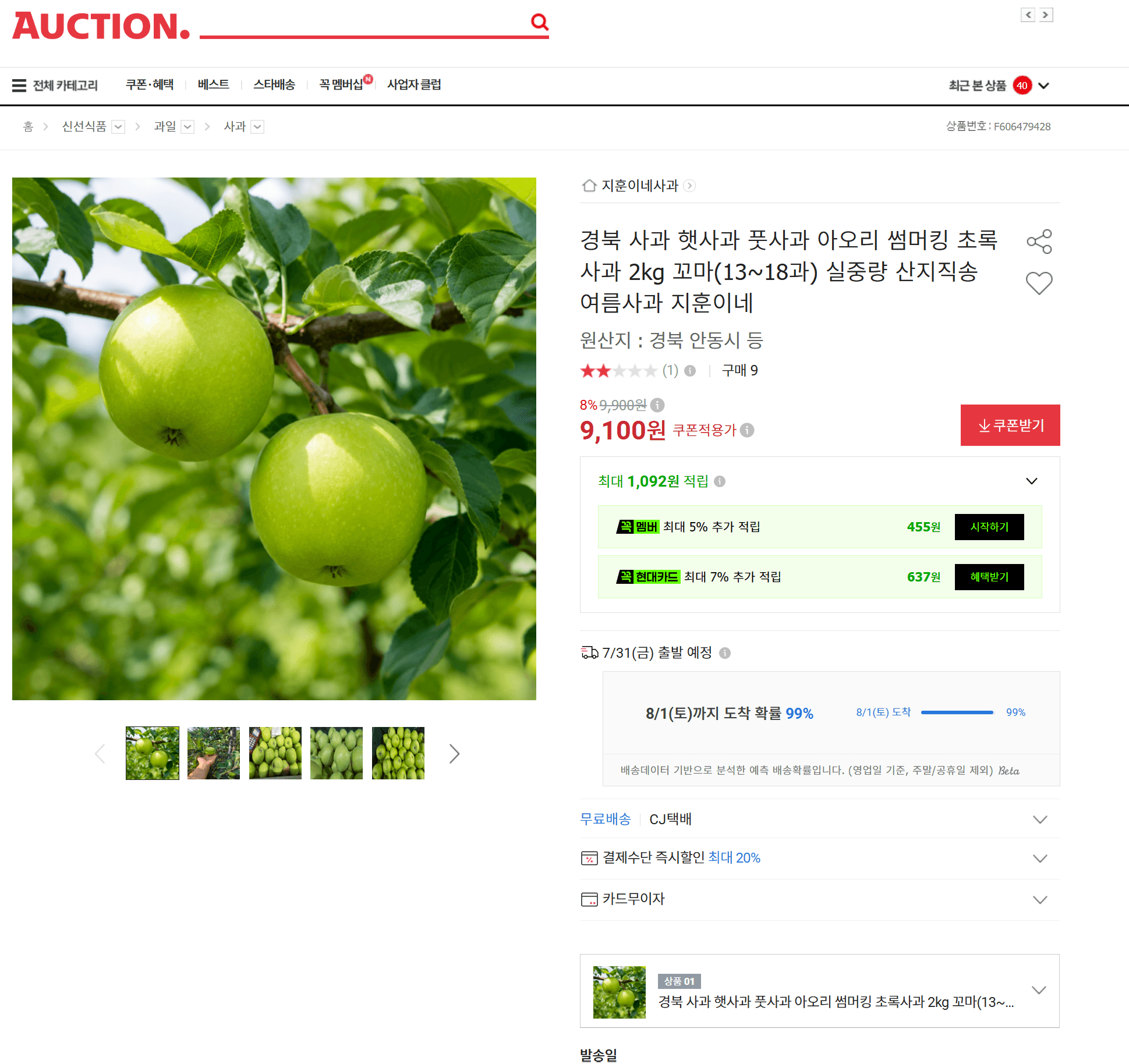 아오리 썸머킹 햇사과 2kg