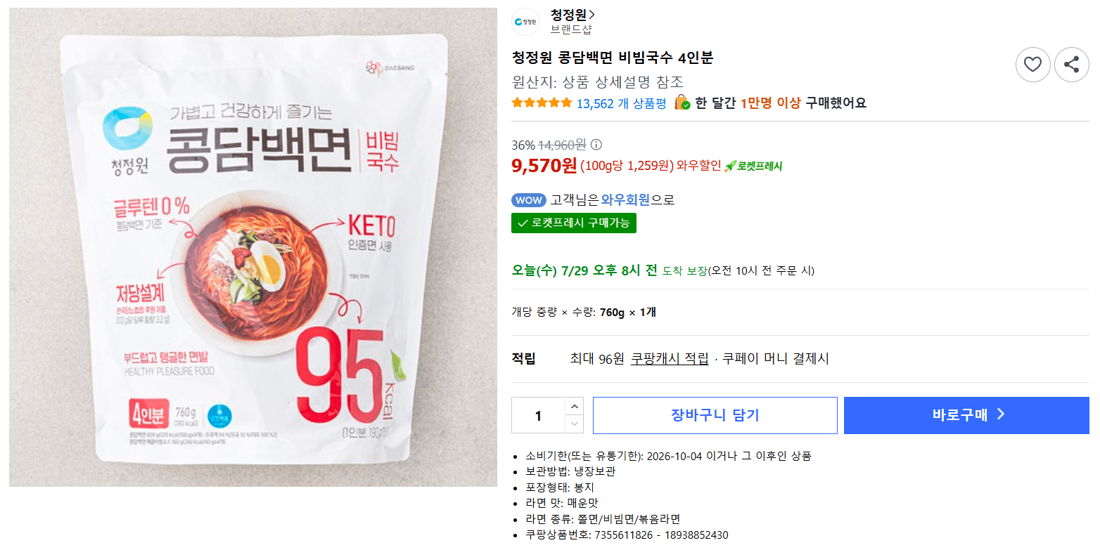 청정원 콩담백면 비빔국수