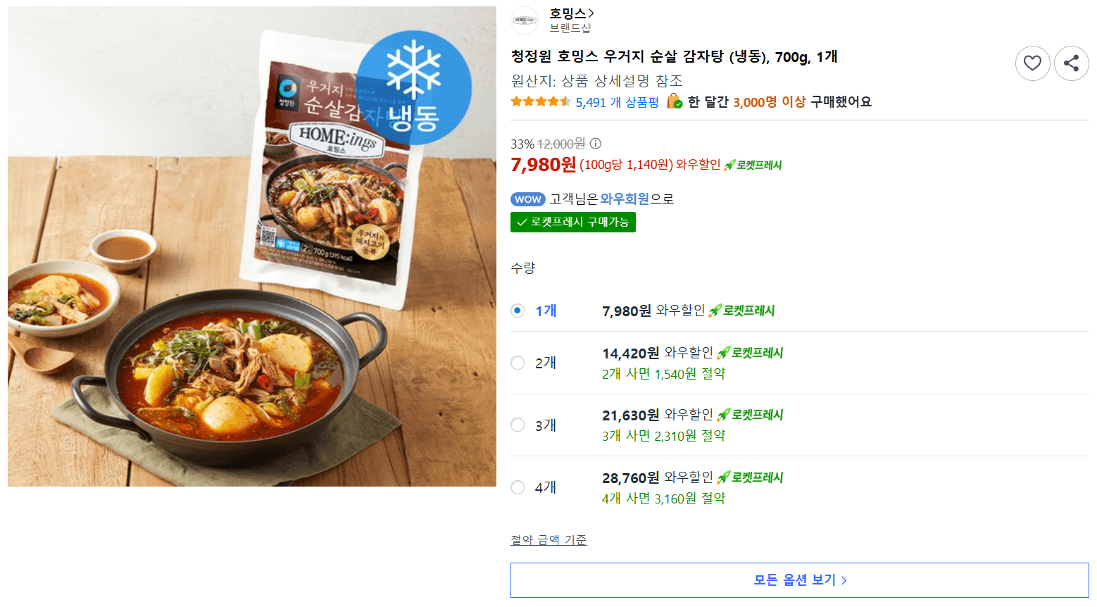 청정원 호밍스 순살 감자탕