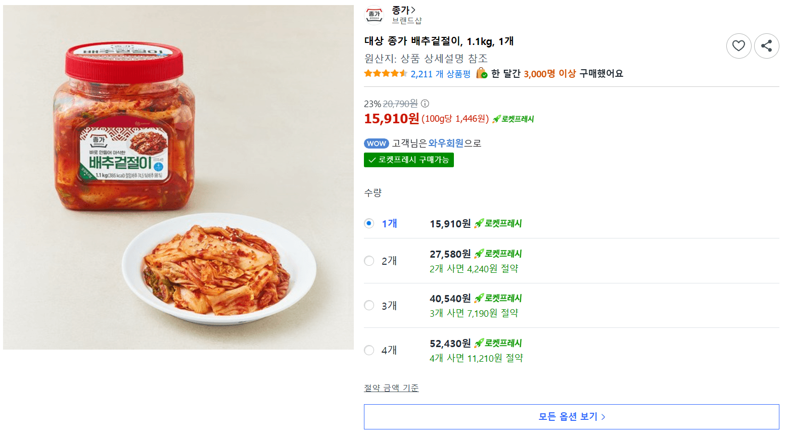 대상 종가 배추겉절이