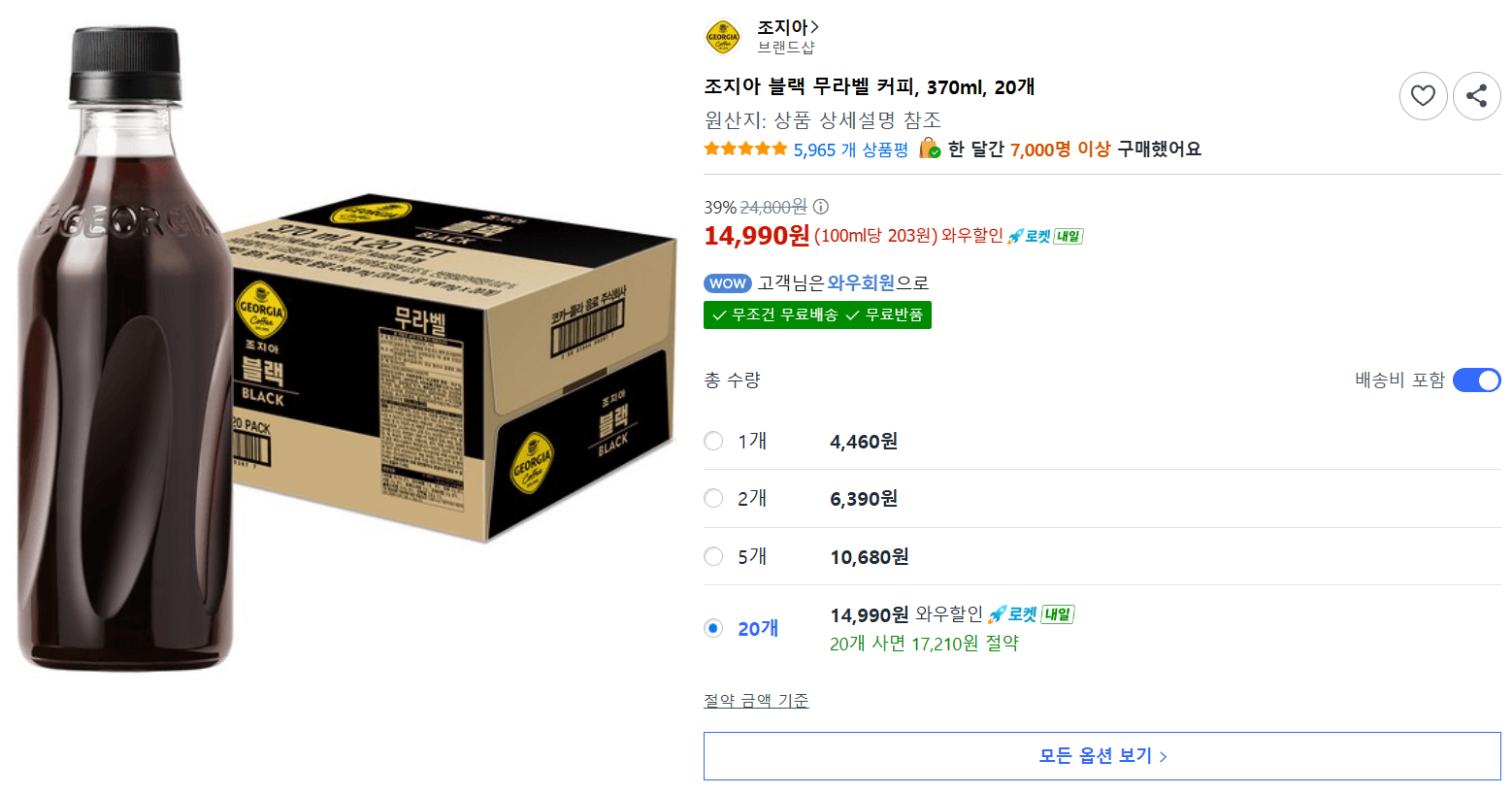 조지아 블랙 무라벨 370ml 20개