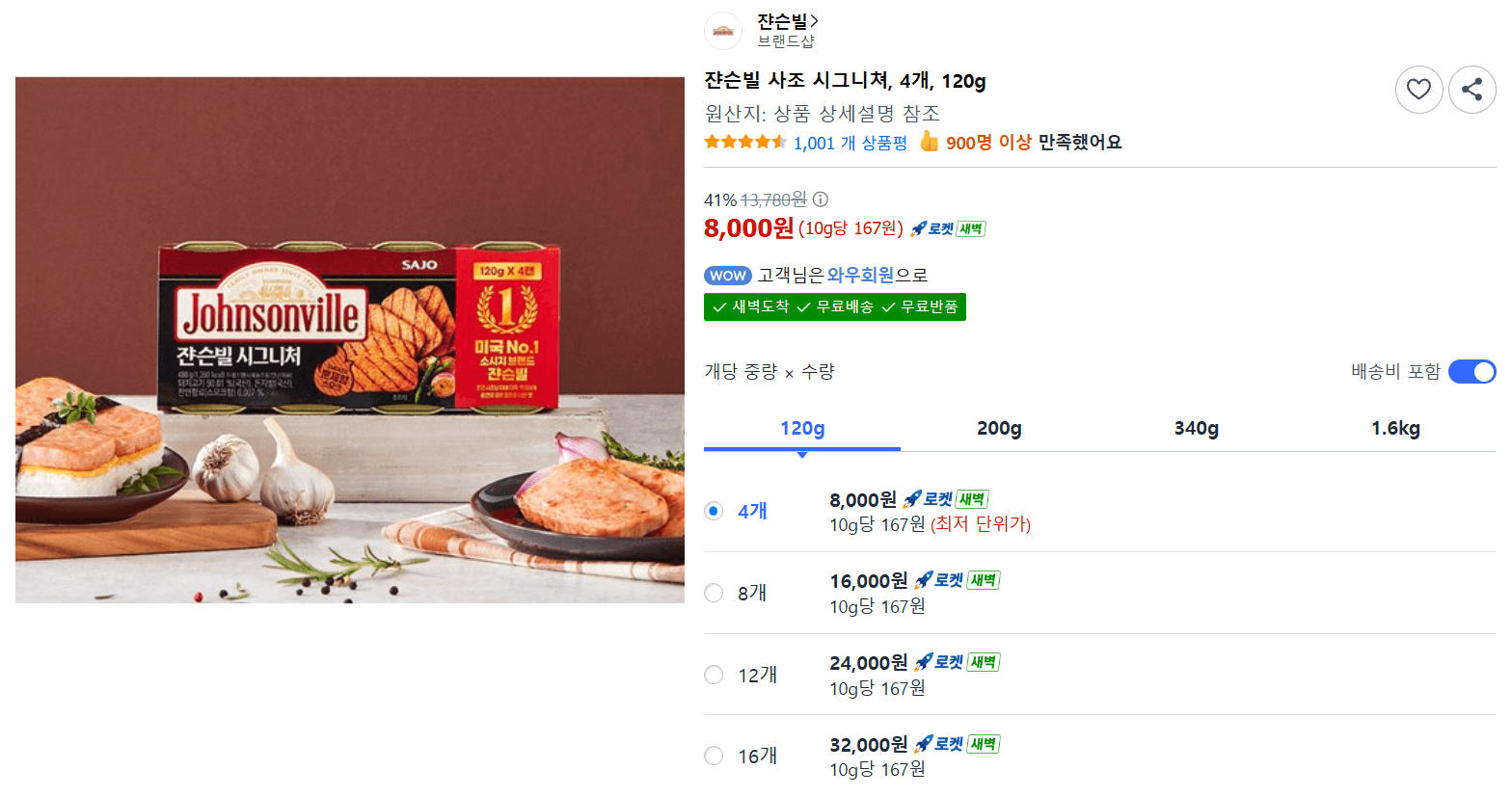 쟌슨빌 사조 시그니쳐 120g×4