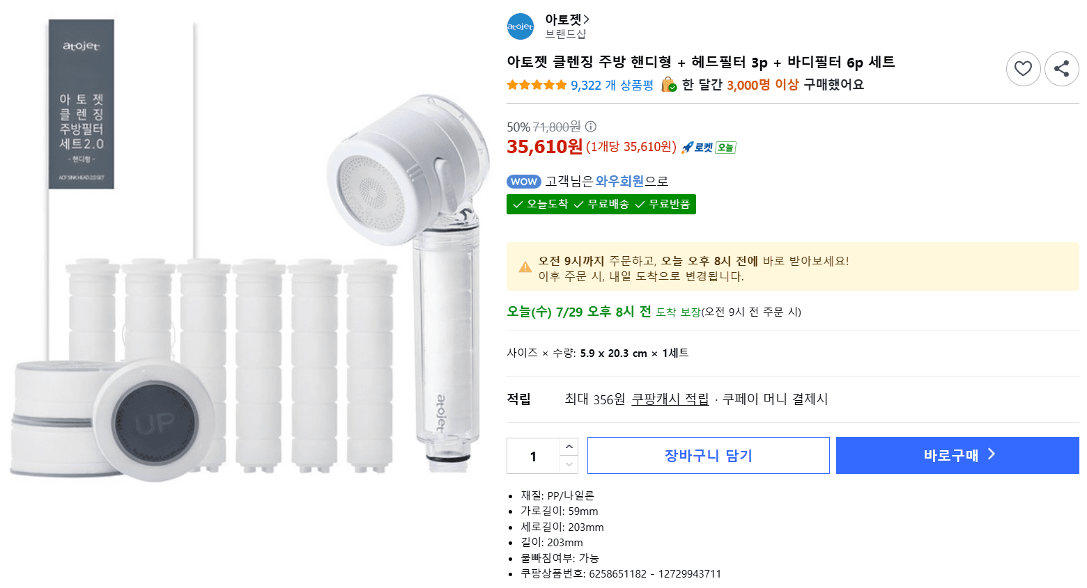 아토젯 클렌징 핸디형 세트