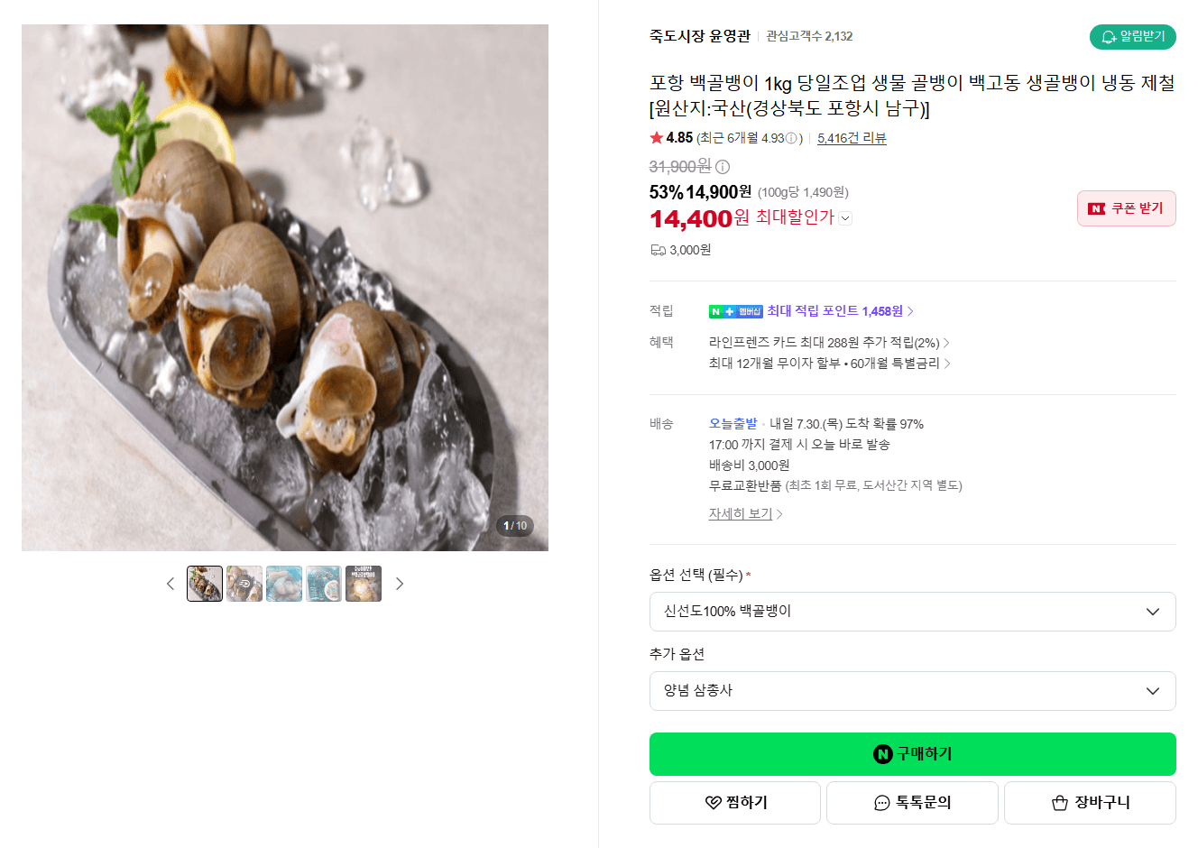 포항 백골뱅이 1kg