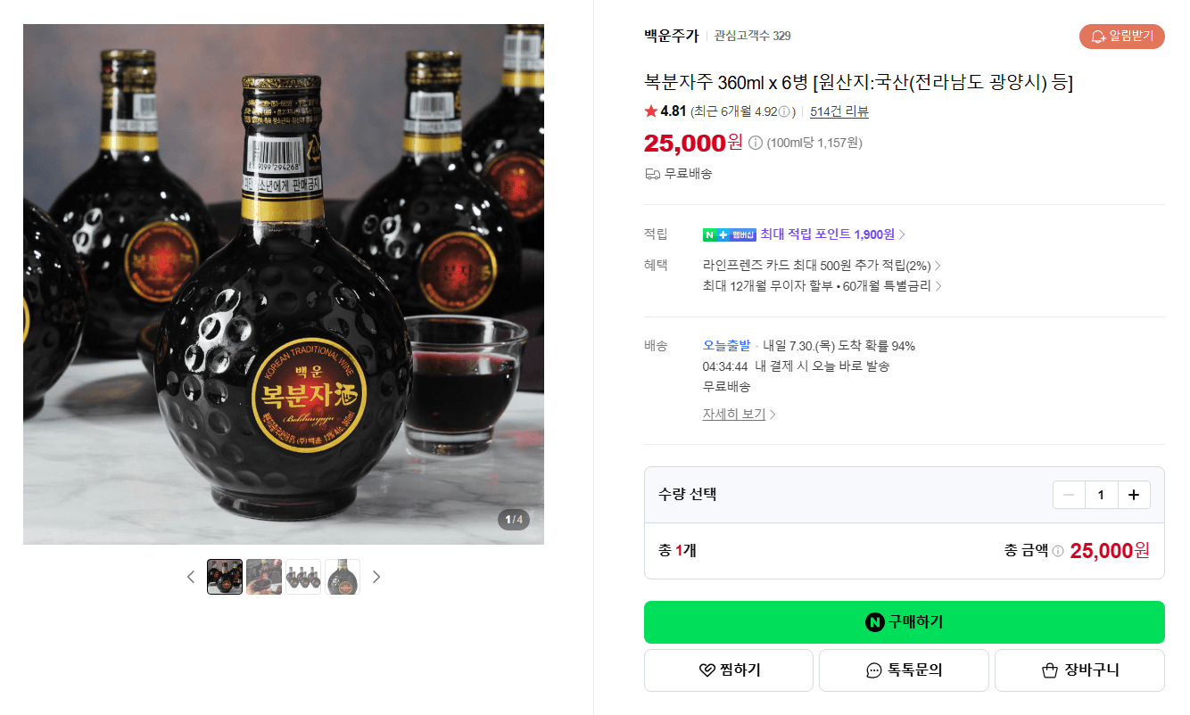 복분자주 360ml 6병